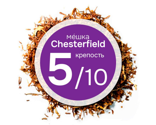 Мешка для сигарет Chesterfield. Никотин:-2.3, Сахар: -15. Крепость: 5 из 10. Мешка для сигарет Chesterfield. Никотин:-2.3, Сахар: -15. Крепость: 5 из 10.